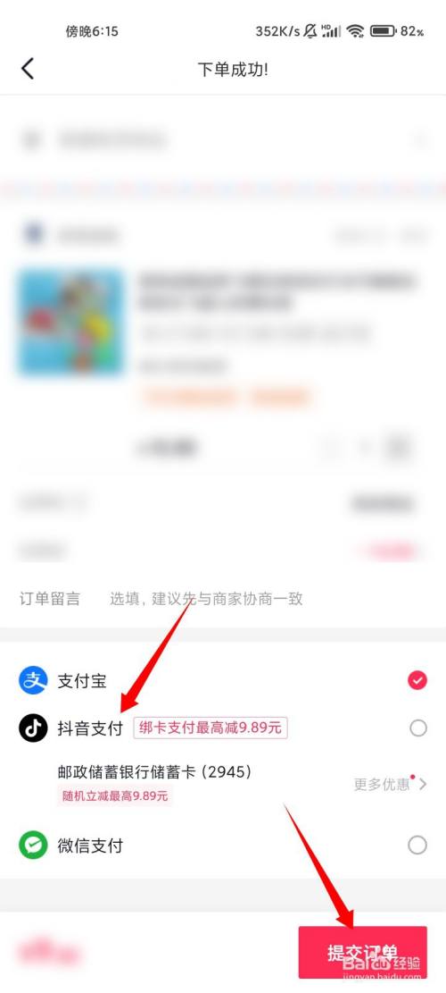 怎样使用抖音支付来下单