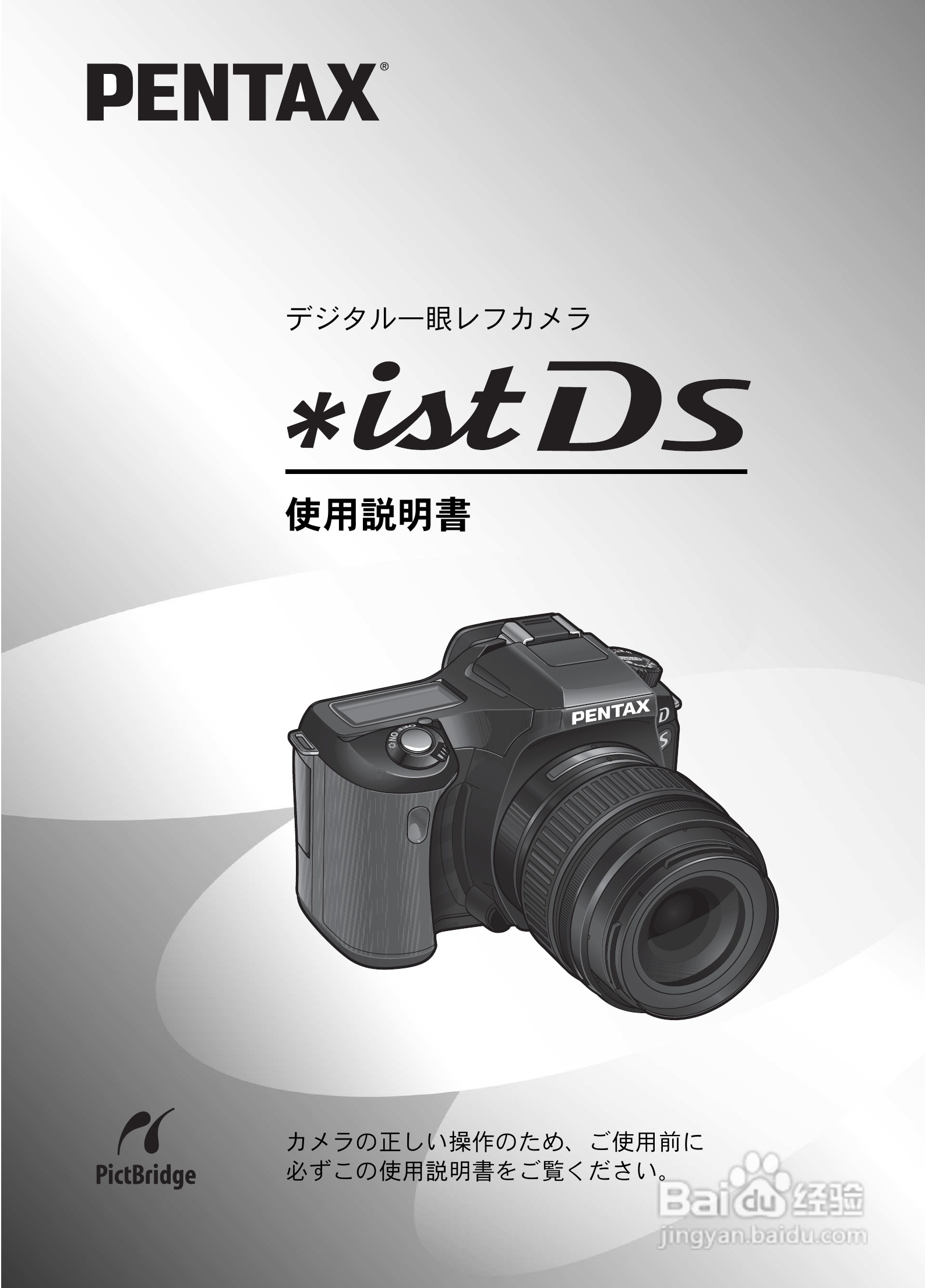 pentax istds数码相机使用说明书》,主要介绍该产品的使用方法以及