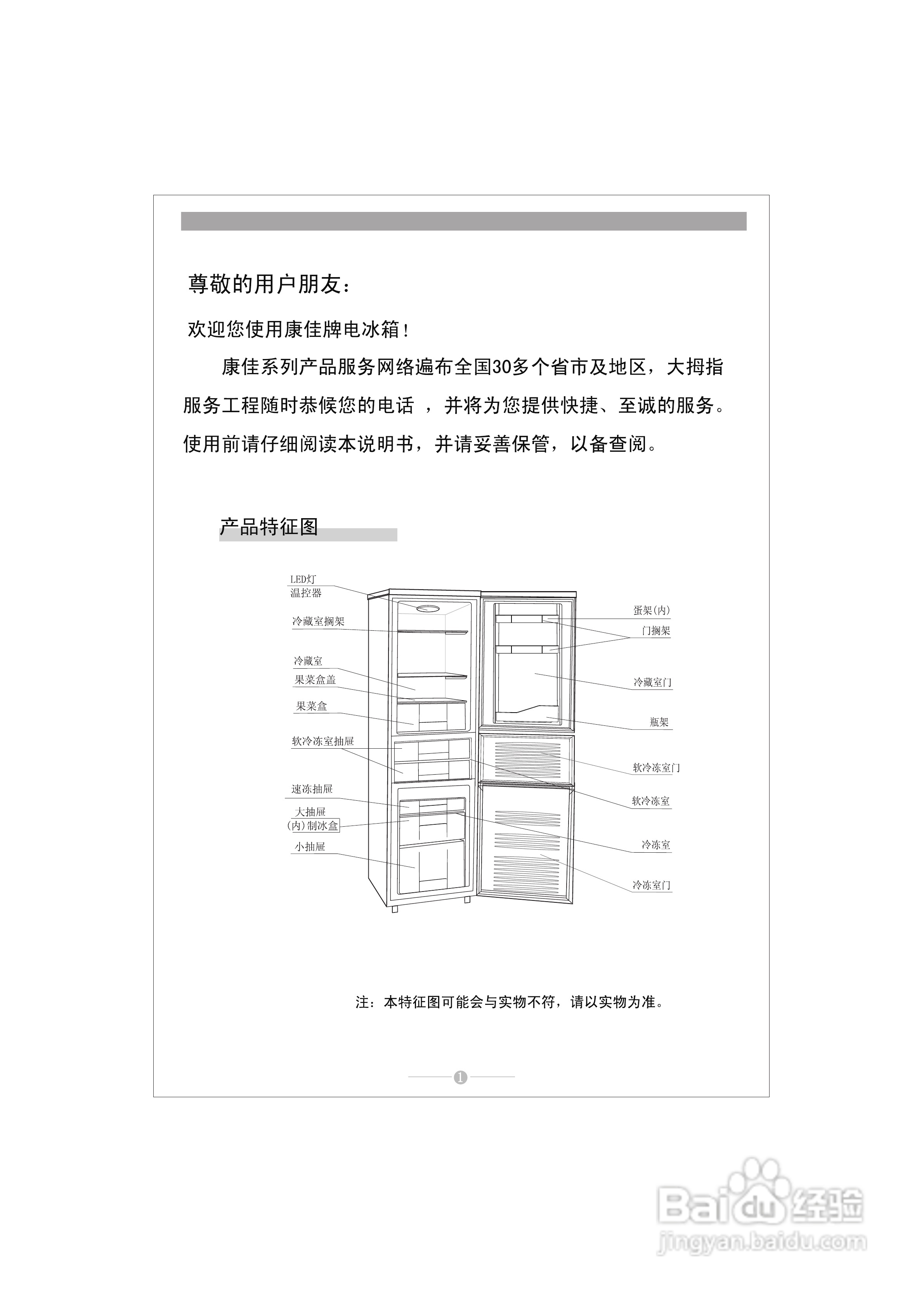 康佳bcd-242msa电冰箱使用说明书