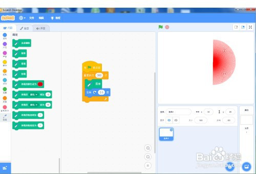 在scratch3.0中画红色半圆形