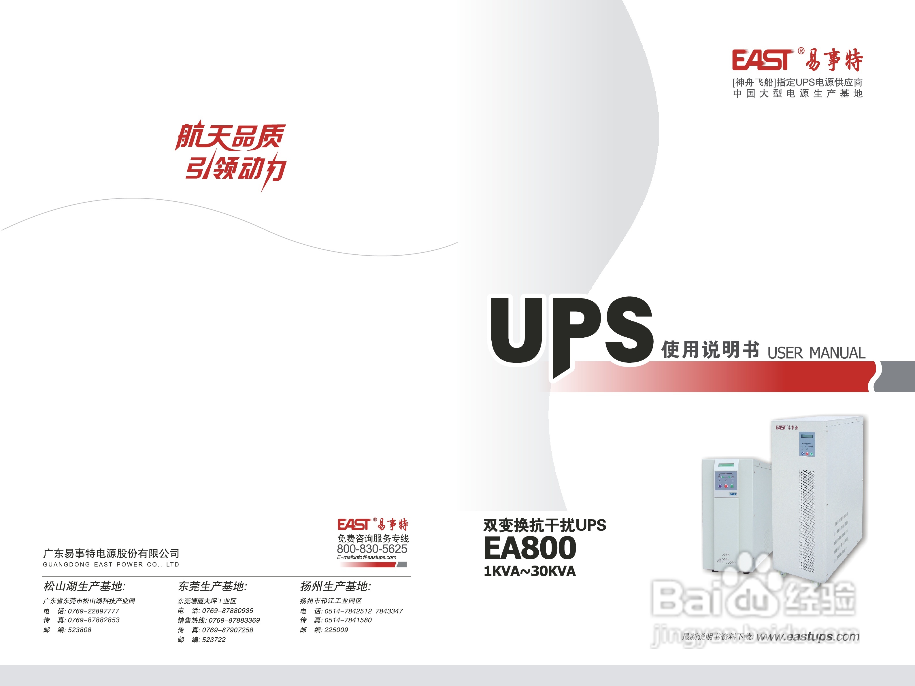 易事特ea800系列ups电源说明书