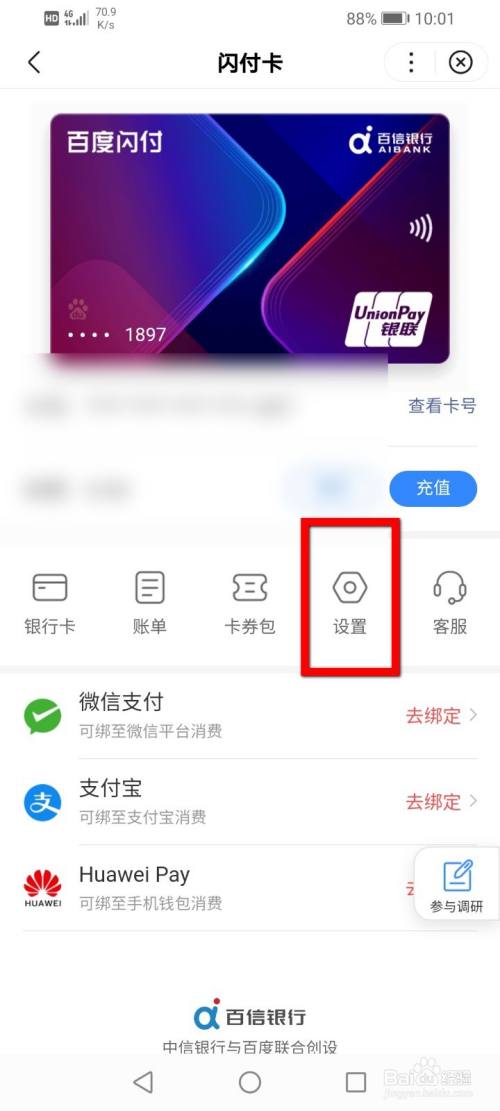 百度怎么停用闪付卡