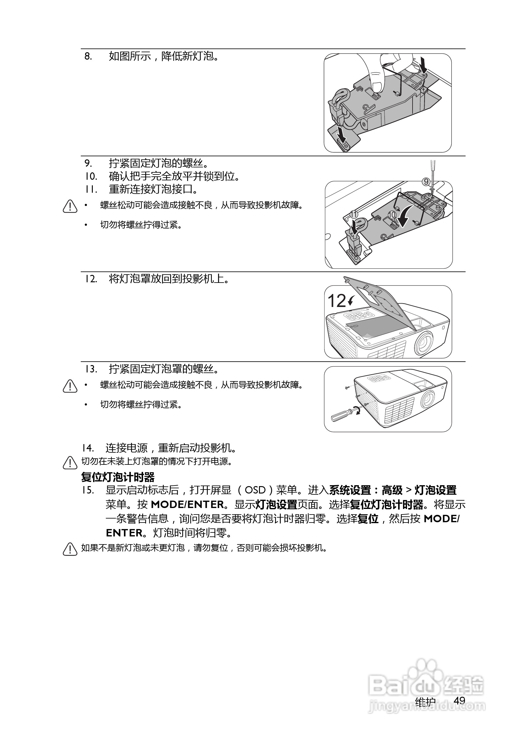 benq明基mx722笔记本电脑说明书:[5]