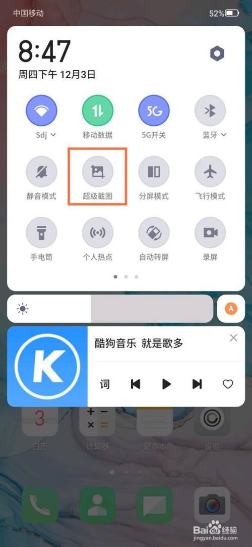 快捷键截屏:从手机屏幕顶部状态栏处下拉,呼出控制中心,点击【超级