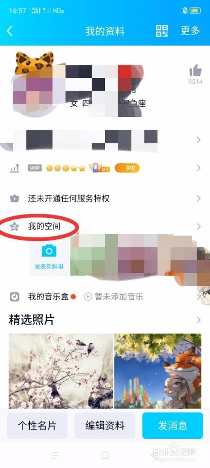 怎么设置qq空间权限?