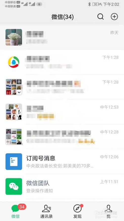 游戏/数码 手机 手机软件1 经常发现微信左下角的微信上提示红色