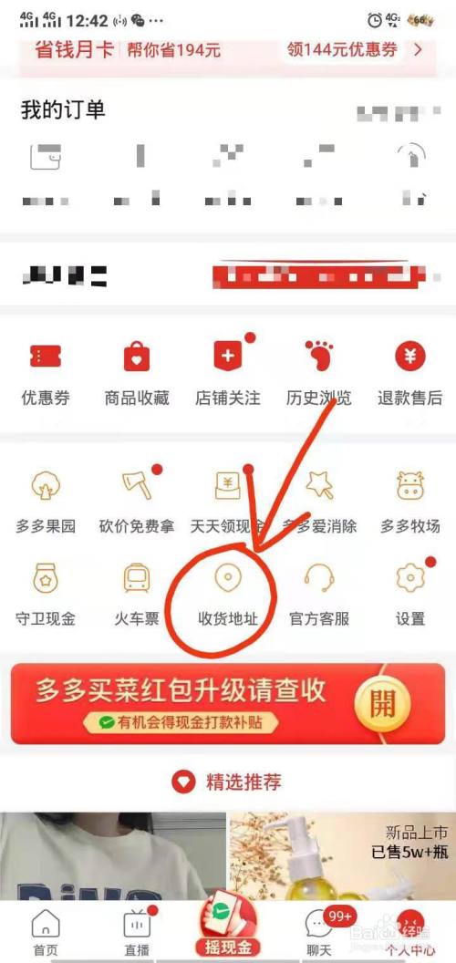 拼多多收货地址怎么改