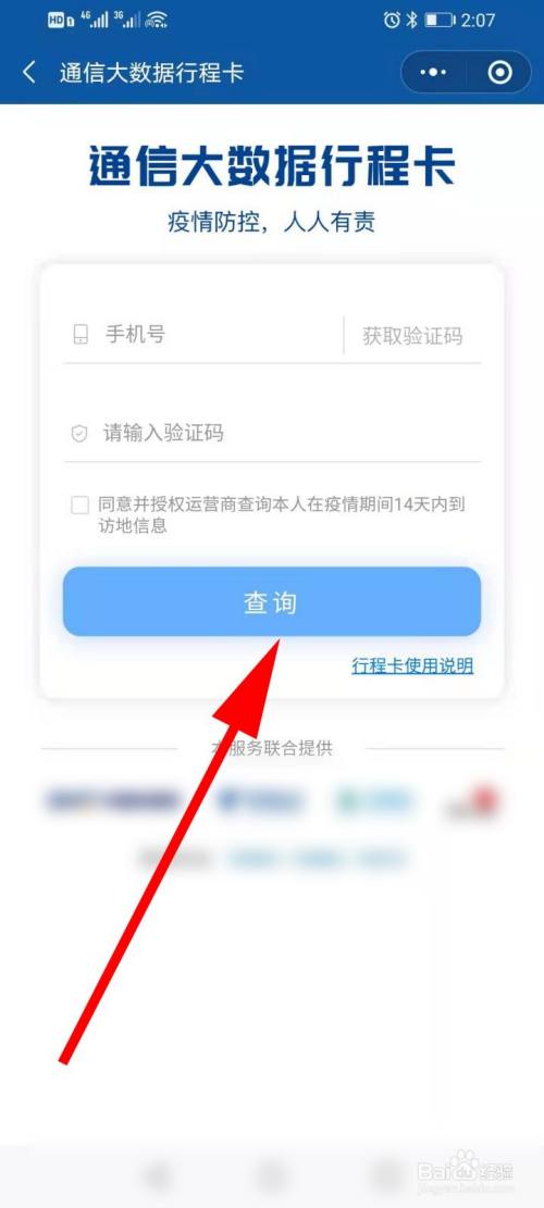 上海行程码怎么获取