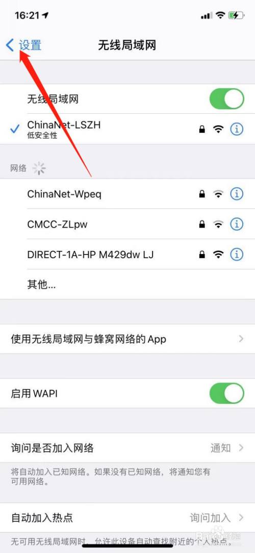 苹果手机不自动连接wifi