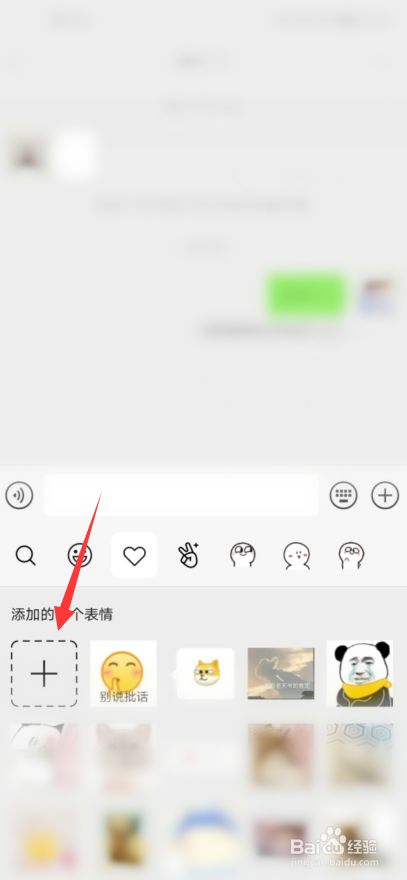微信表情包怎么添加?