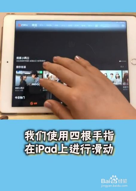 如何使用ipad日常操作手势?