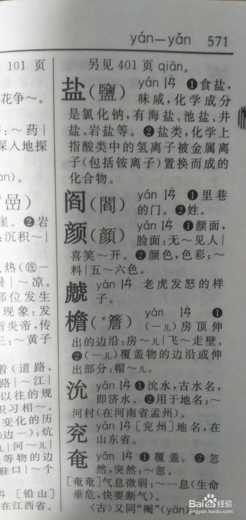 檐查字典怎么查