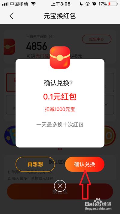 点淘元宝如何兑换红包