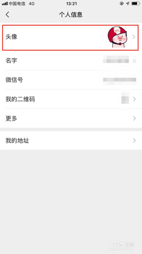 微信如何查看历史头像