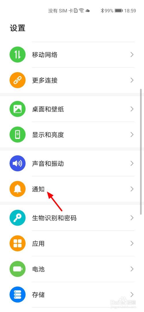 华为手机通知亮屏怎么开启