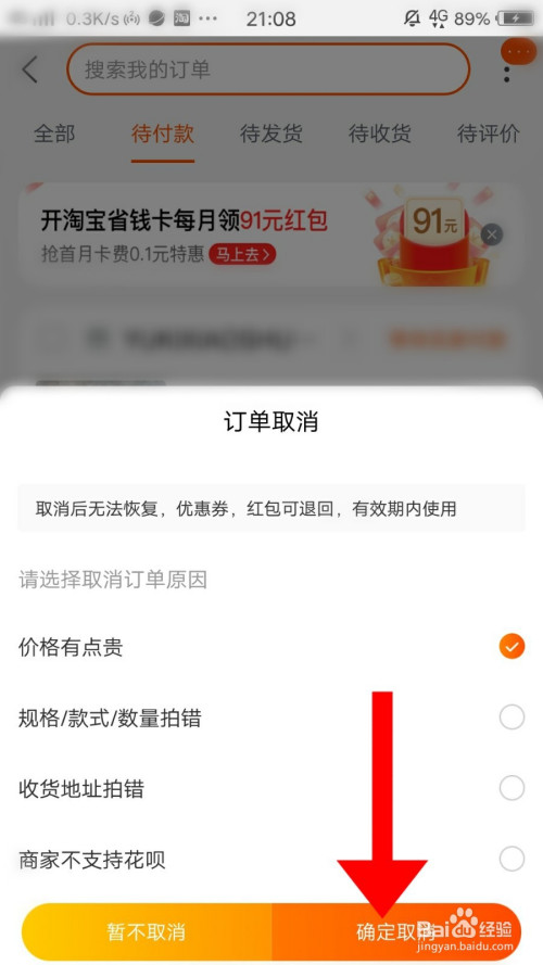 淘宝怎么取消订单