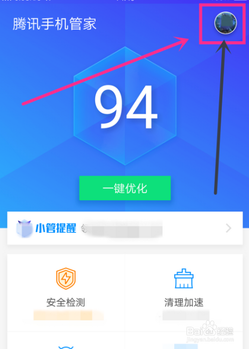 如何关掉手机管家桌面加速球?