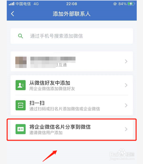 如何将企业微信名片分享给好友