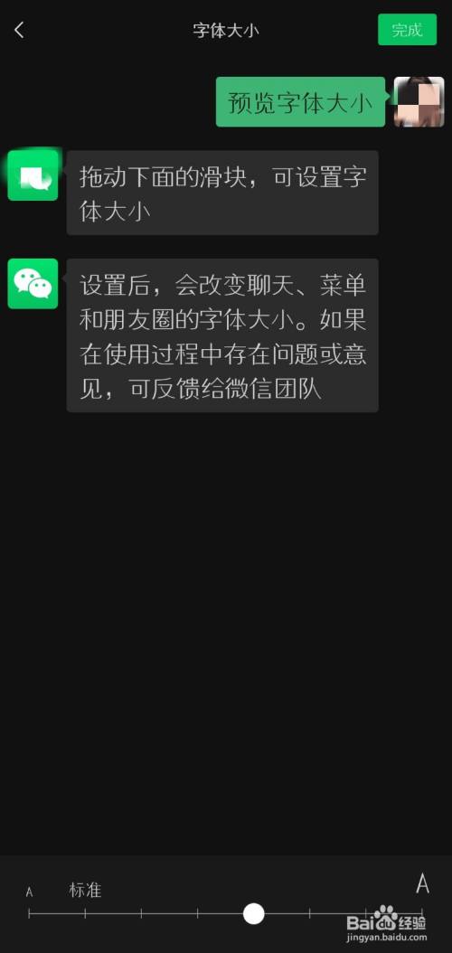 微信如何设置字体大小?