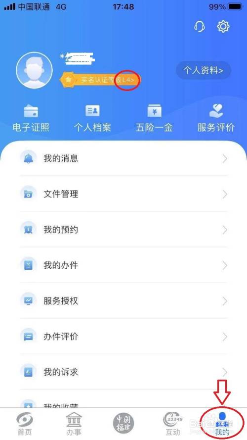 下载闽政通app并登录,如没有账号则需注册一个.