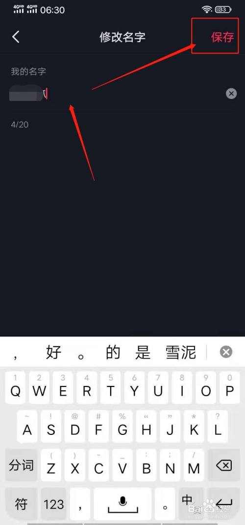 抖音如何修改名字