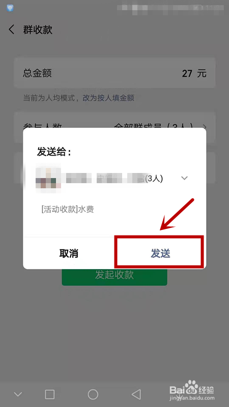 微信如何发起群收款