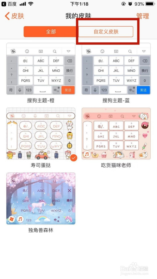 手机搜狗输入法怎么换皮肤?