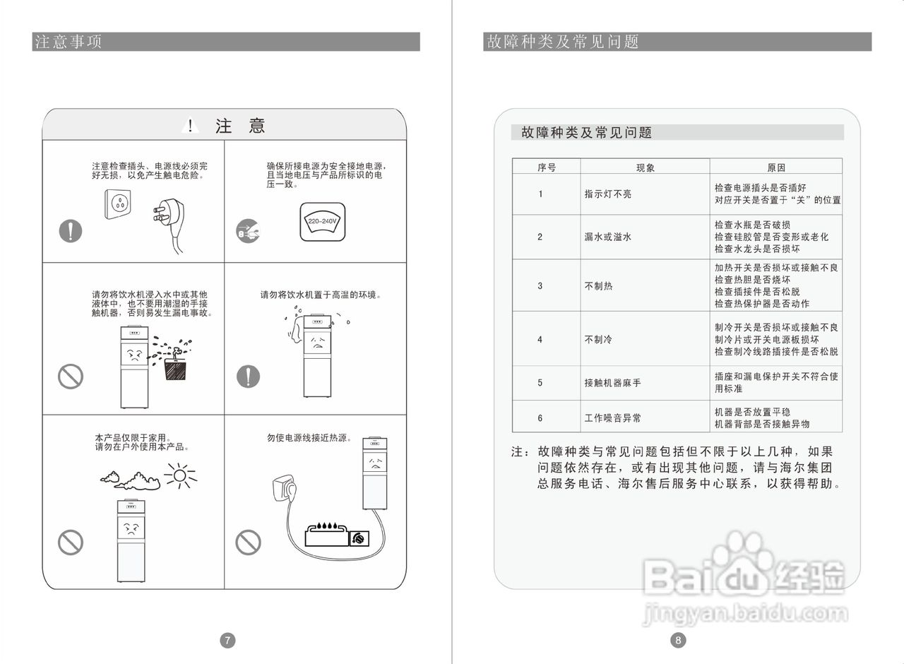 海尔饮水机yd1058使用说明书