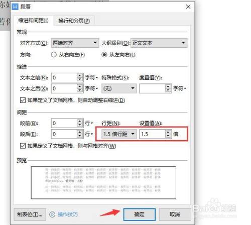 word文档1.5倍行距怎么设置