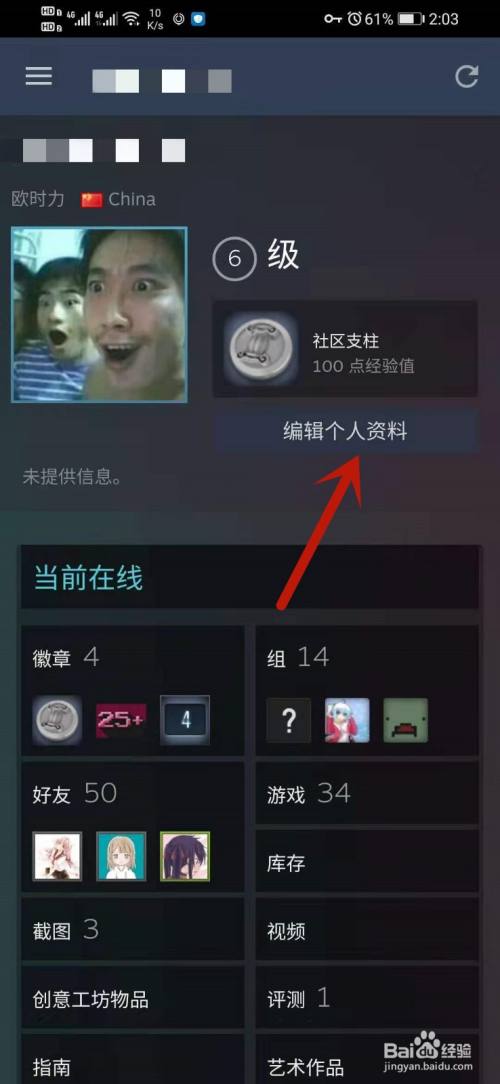 steam手机端怎么换头像