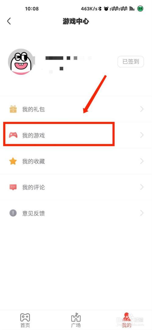 第三步在游戏中心我的界面点击我的游戏.