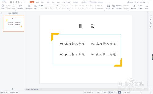 在矩形边框中输入序号和标题,字体填充为蓝色,这样悠然自得型目录就