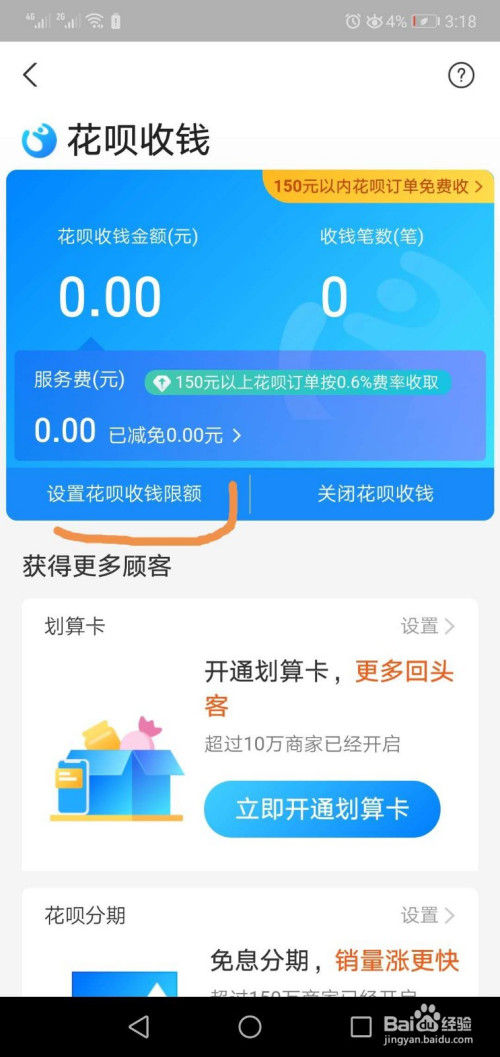 商家开通花呗收钱功能