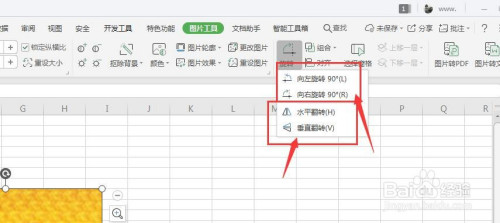 wps表格中怎么调整图片的方向