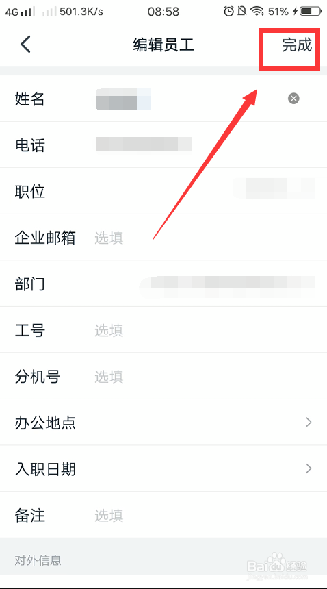 钉钉怎么编辑企业成员的信息?