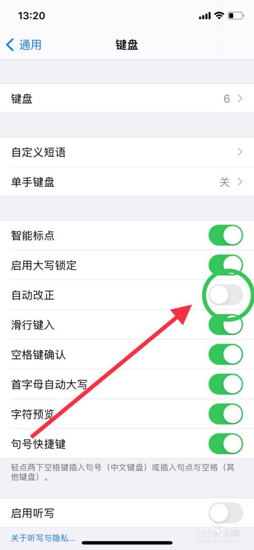 苹果手机如何关闭键盘"自动改正"功能