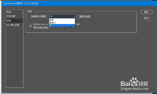 ps打开camera raw 报错 退出