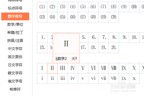 罗马数字二怎么打