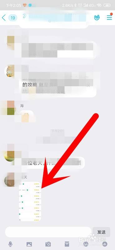 手机qq如何提取图片中的文字?