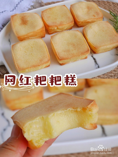 网红粑粑糕做法