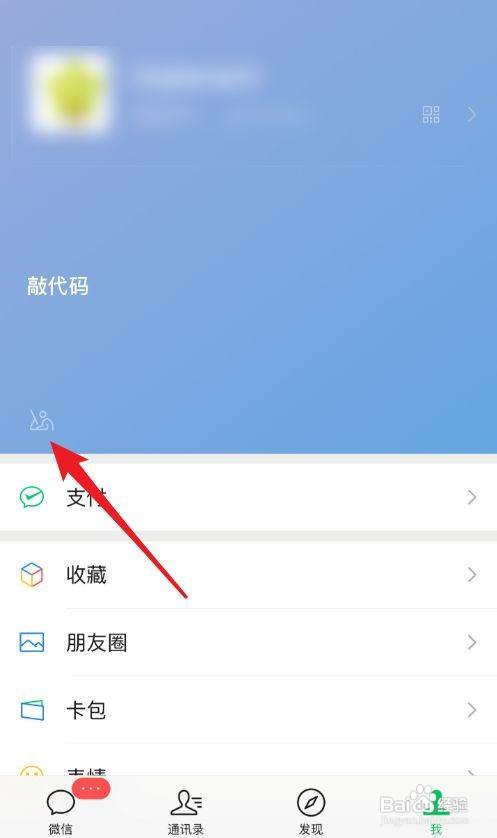 微信怎么取消状态