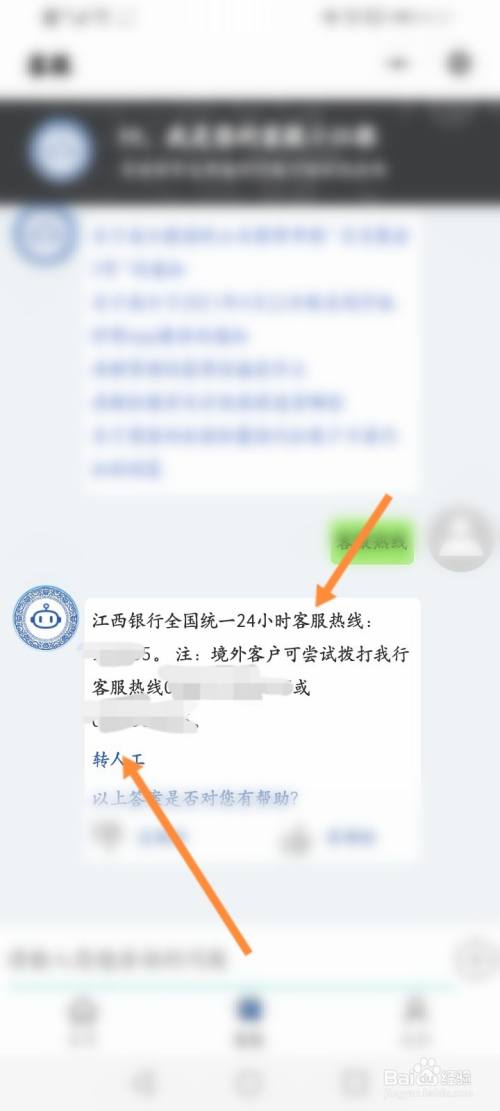 江西银行客服电话怎么转人工