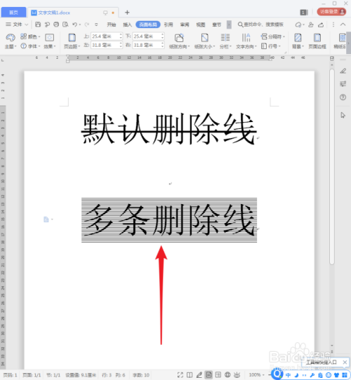 怎样在wps文档中巧妙制作多条删除线?