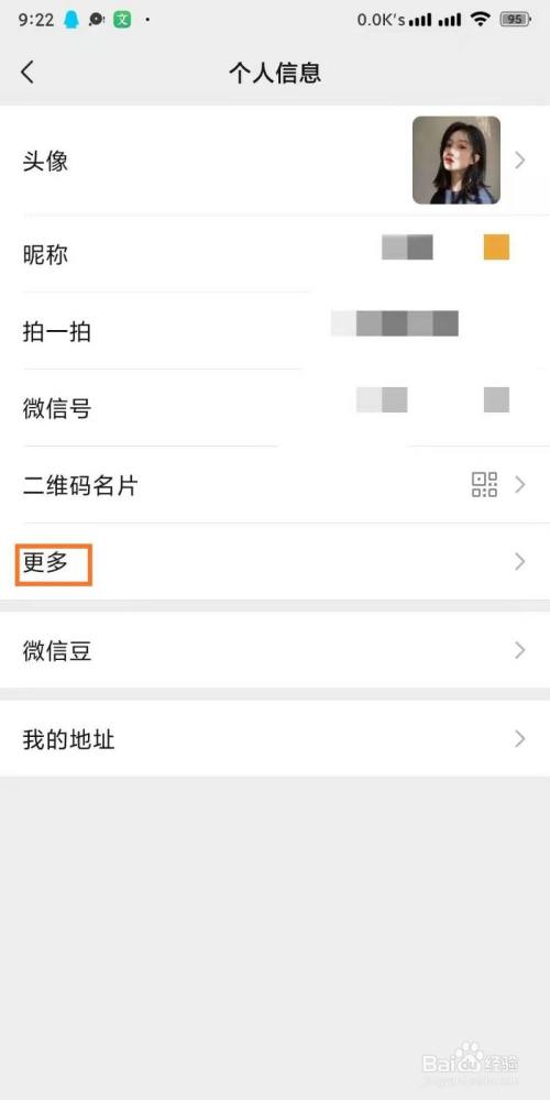 朋友圈个性签名怎么改