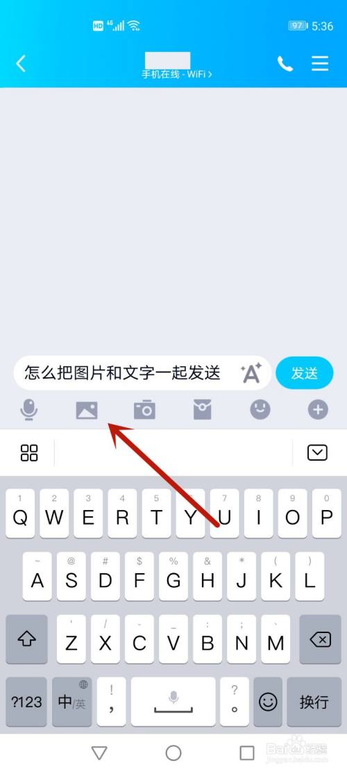 qq怎么把图片和文字一起发送