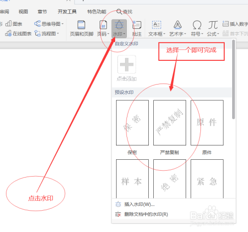 wps如何为文档添加水印