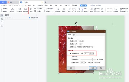 wps word如何智能压缩图片?