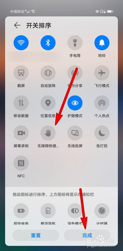 华为手机快捷菜单栏怎么设置无障碍选项