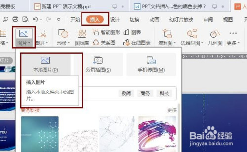 ppt去掉图片白底,ps图片转成透明背景 如何去掉ppt中图片的底色?
