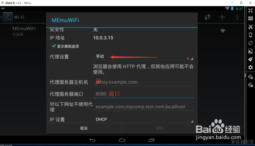 安卓模拟器手动修改ip
